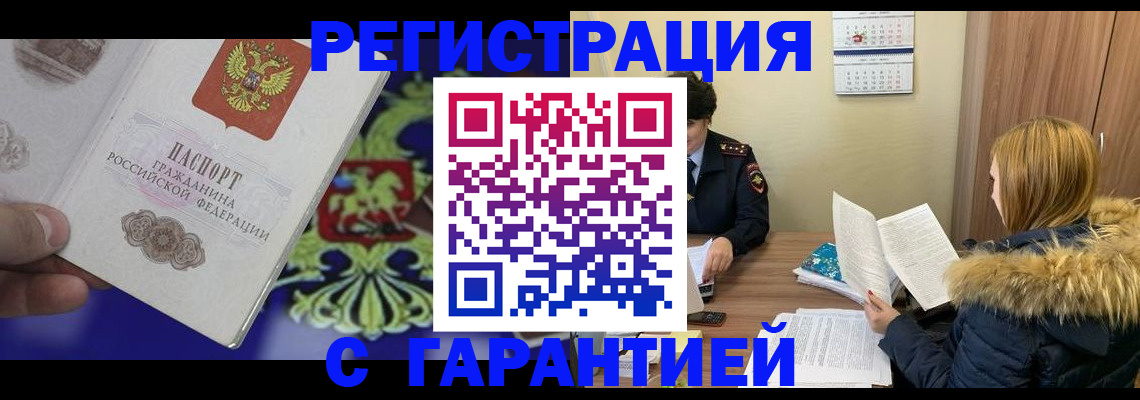 временная регистрация для всех в Николаевске-на-Амуре