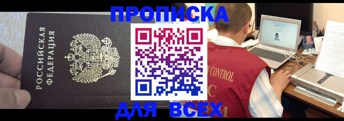 прописка поиск в Николаевске-на-Амуре